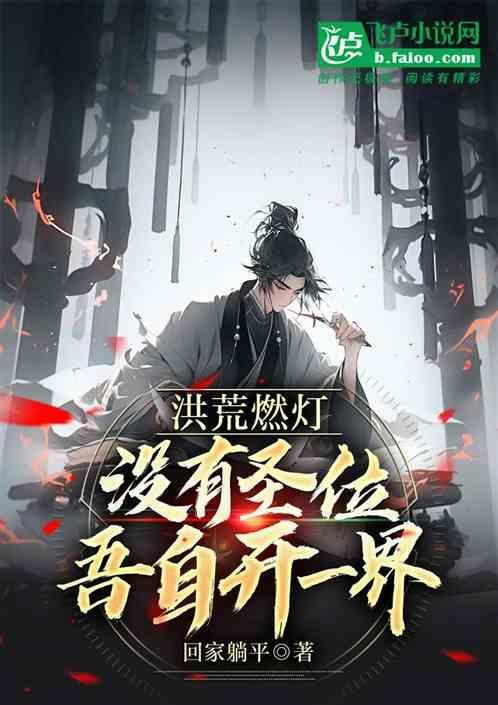 洪荒燃灯