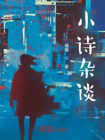 小诗