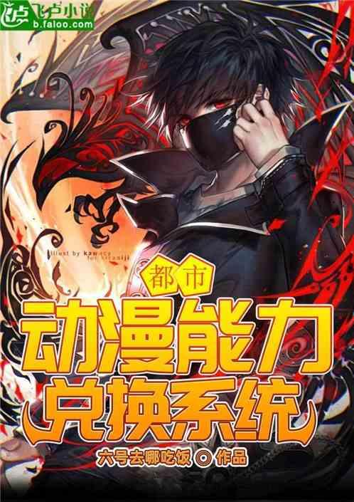 都市动漫能力