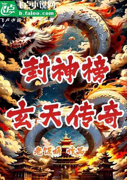 封神榜玄武