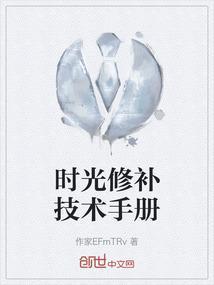 时光修补匠怎么过