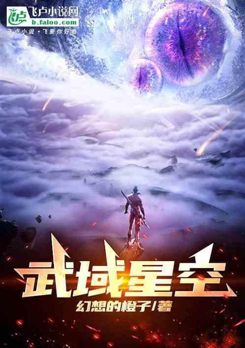 武界星空