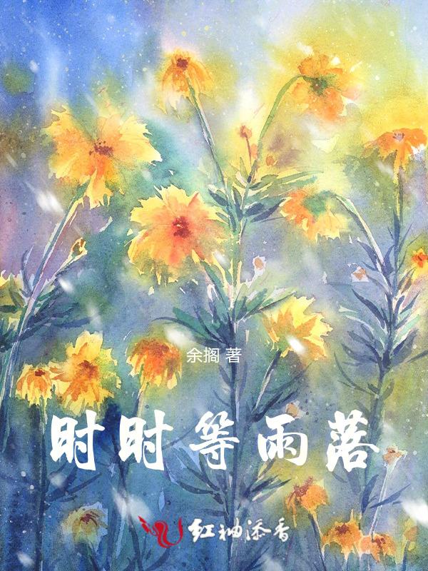 梅子黄时雨