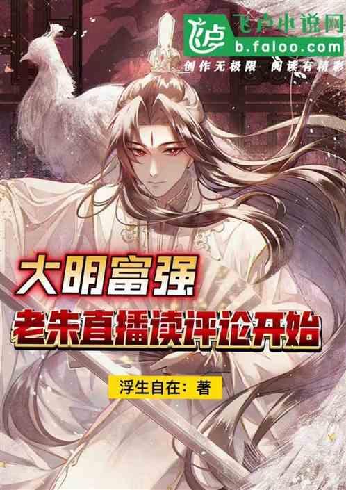 大明第一富豪
