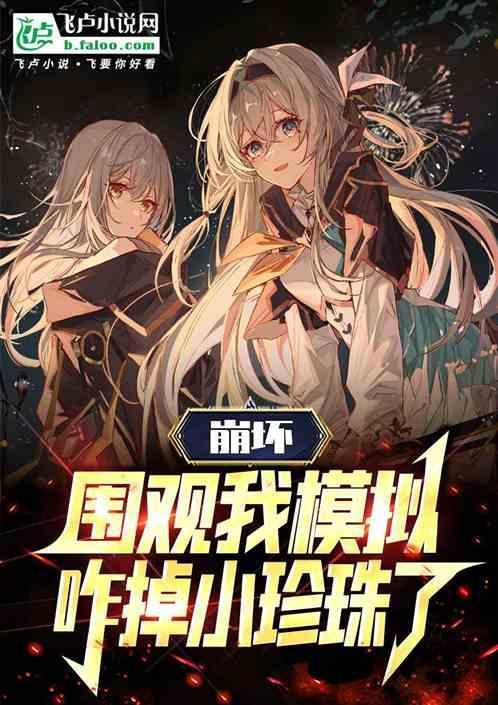 崩坏2模拟战