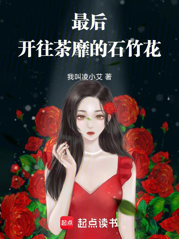 石竹花下