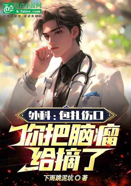 脑袋包扎