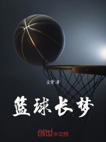篮球长传技巧