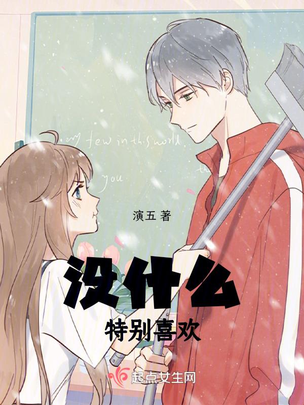 没什么特别喜欢的也没有特别讨厌的