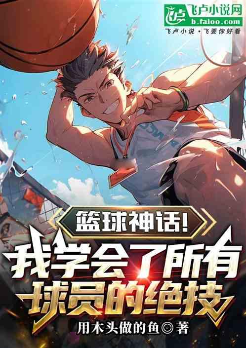 篮球的绝招是什么