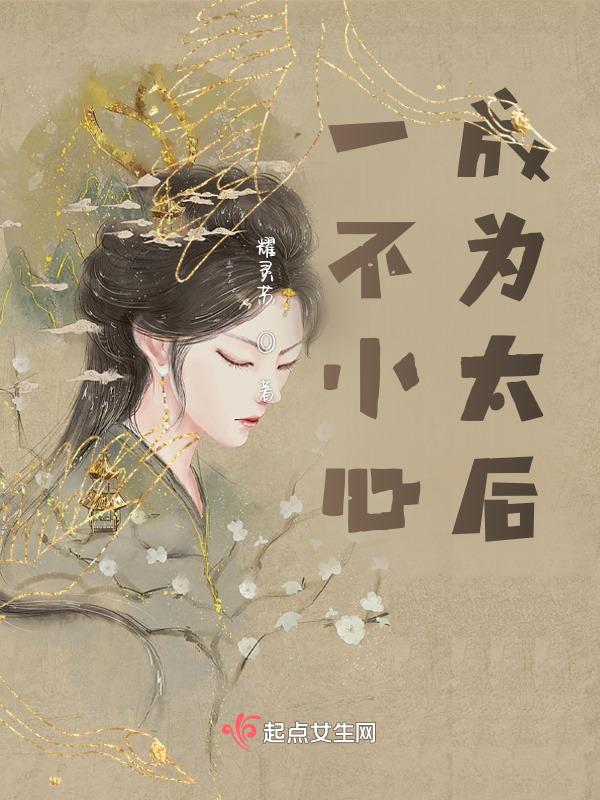 一不小心成了太子的童养媳