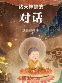 诸天神佛组合图片