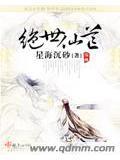 绝世仙王阅读