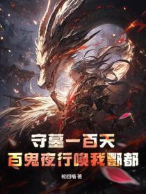 墓火百鬼夜行