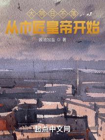 从大明到日不落帝国爱看书吧