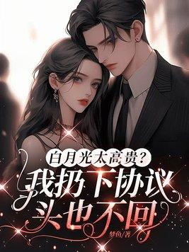 白月光把我标记了?熊米