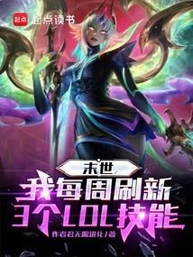 英雄联盟末日模式