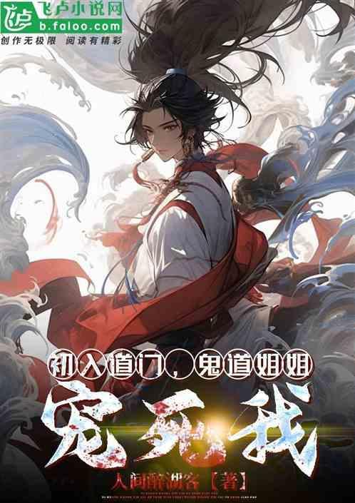 入鬼道是什么意思