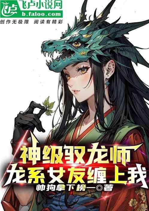 驭龙类
