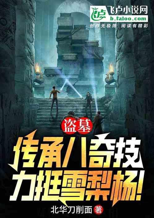 盗墓杨雪莉谁演的