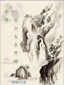 西游从大秦开始