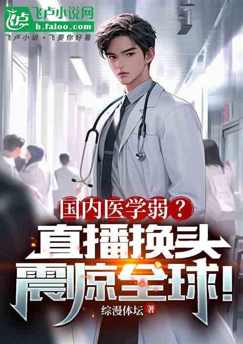 医学直播系统