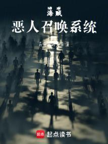 海贼恶人召唤系统最新章节