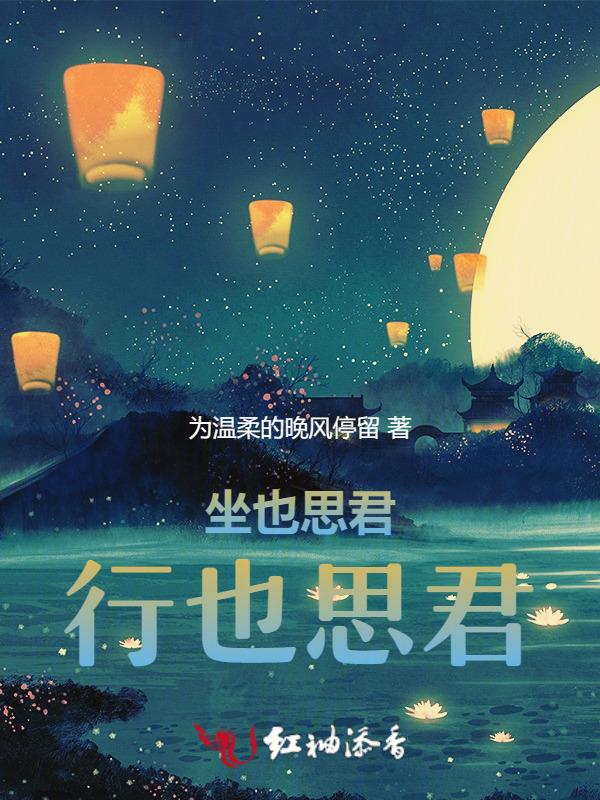 行也思君是什么生肖