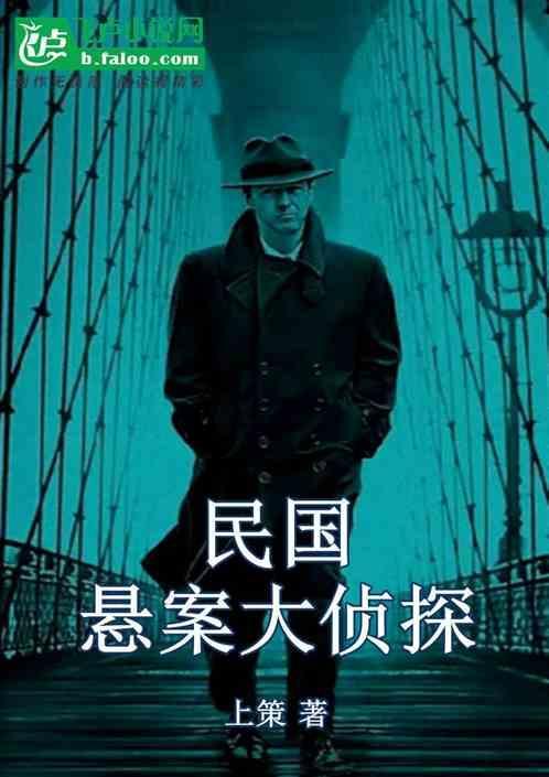 民国侦探探案剧单元剧
