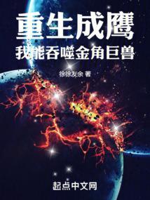 重生成鹰