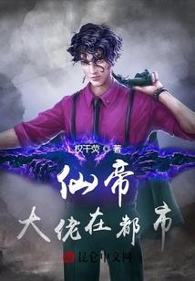 仙帝老祖重生在都市最新章节