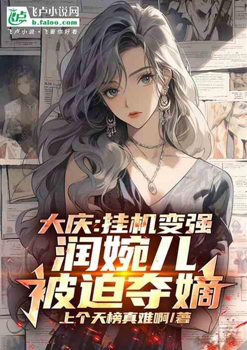 大庆润琦集团现状