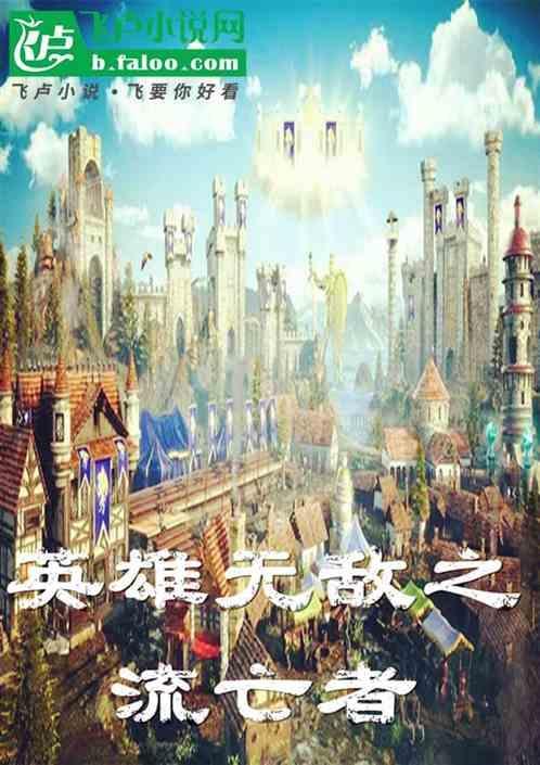 英雄无敌之亡灵之主免费阅读
