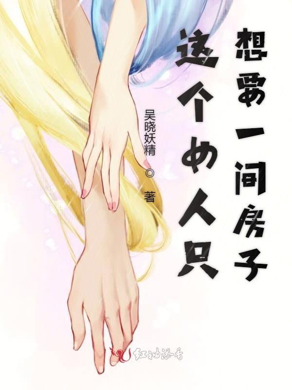 女人只想要一个家的说说