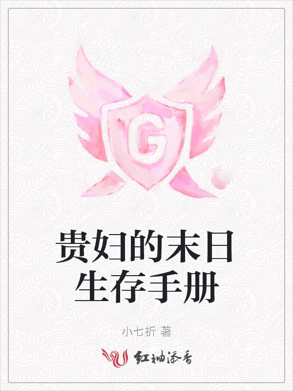 小丧尸的末日生存手册
