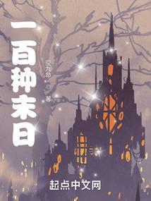 末日100天