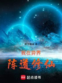 我在异界修真