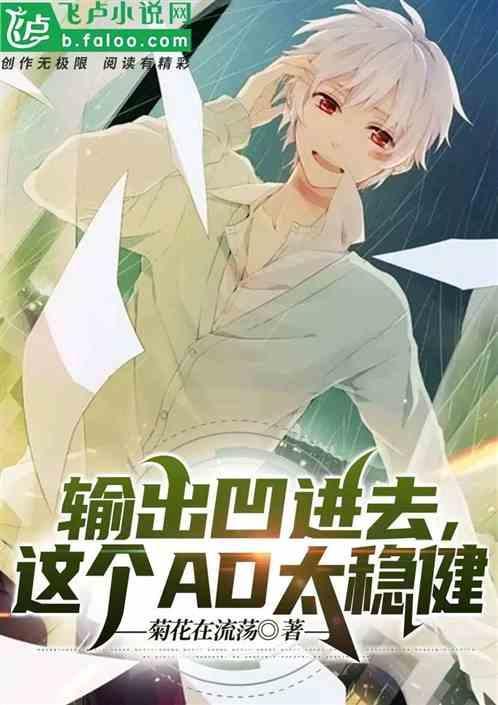 ad如何输出