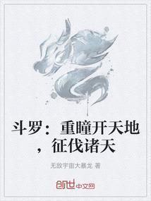 开局重瞳的