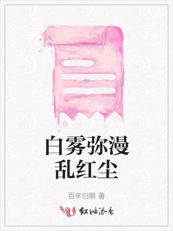 朦胧的白雾