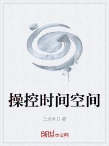 操控时间怎么用