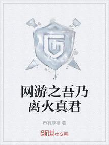 网游之离尘剑修笔趣阁