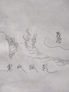 寒沙孤影下一句
