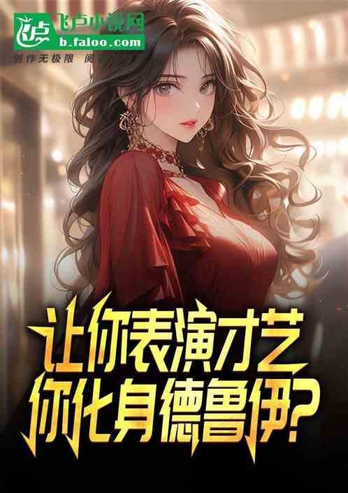 德鲁伊野德输出手法