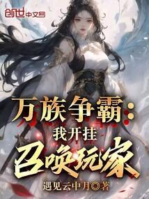 万界争霸之人族崛起
