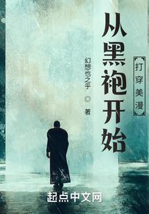 美漫从黑袍开始
