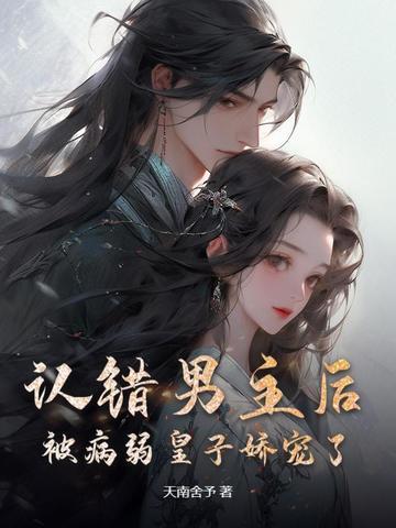 把男主认错了怎么办