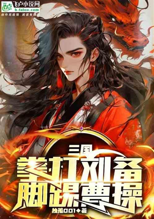 诸葛亮刘备孙权曹操哪个不是三国