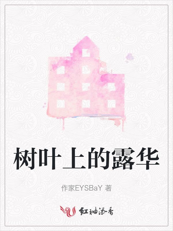 树叶上的露珠是液化吗