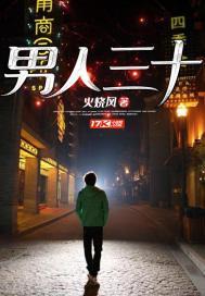 男人三十搅搅震